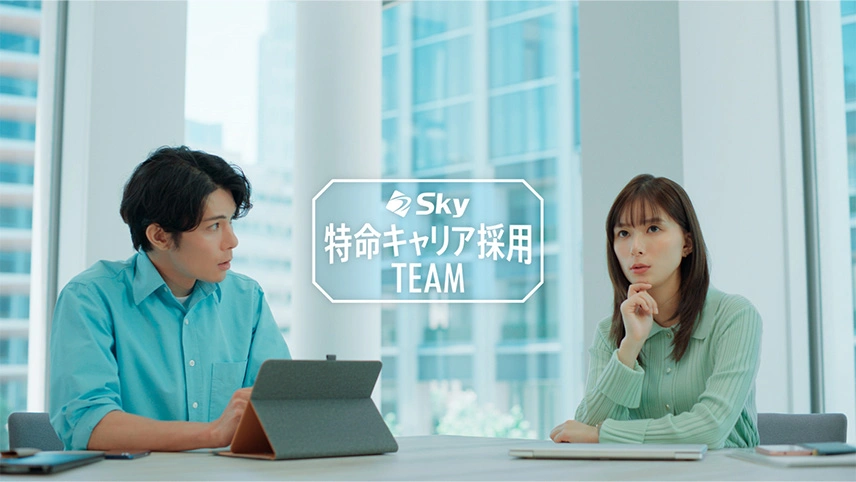 芳根京子さん、柿澤勇人さん出演 キャリア採用CM