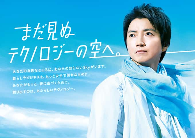 藤原竜也さん出演 Ｓｋｙ株式会社 企業CM 「その手の中にＳｋｙ」篇