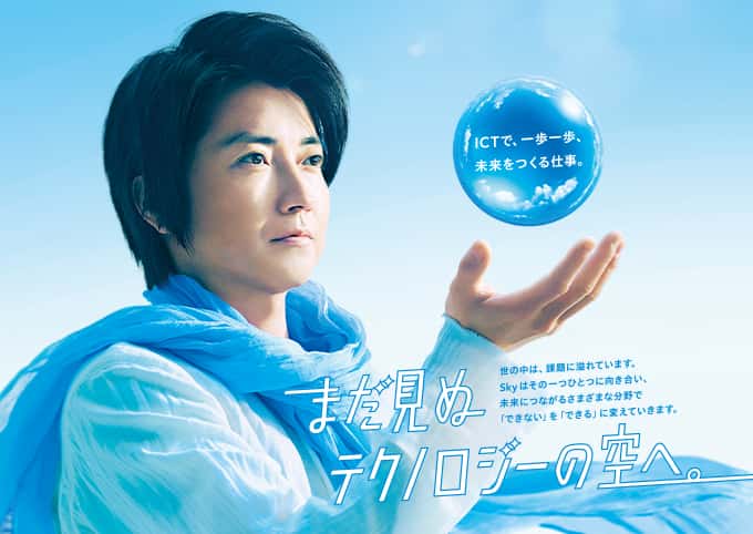 藤原竜也さん出演 Sky株式会社 企業CM 「開発者の想い」篇