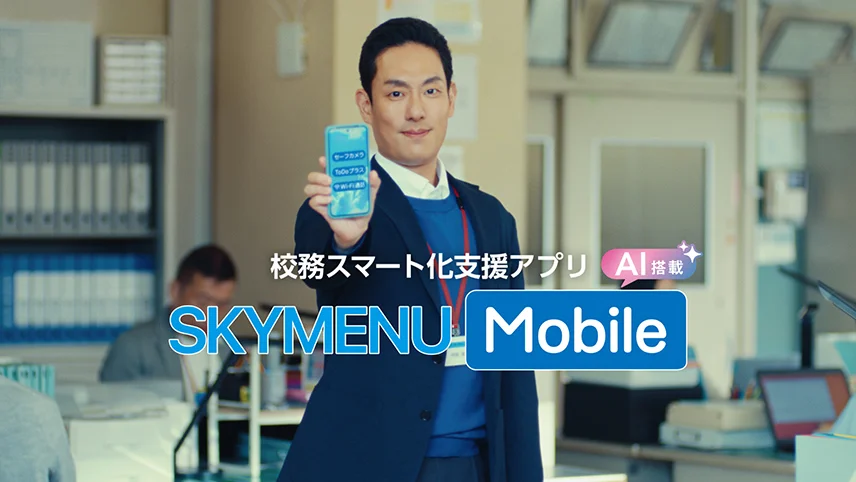 中村勘九郎さん・中村勘太郎さん・中村長三郎さん出演 SKYMENU Mobile商品CM