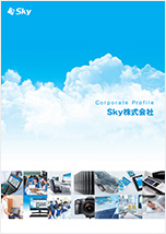 Sky株式会社 会社案内