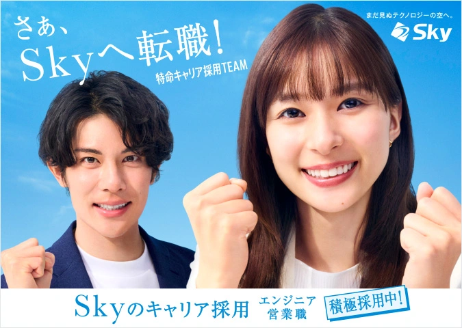 芳根京子さん、柿澤勇人さんさん出演 キャリア採用広告 第3弾