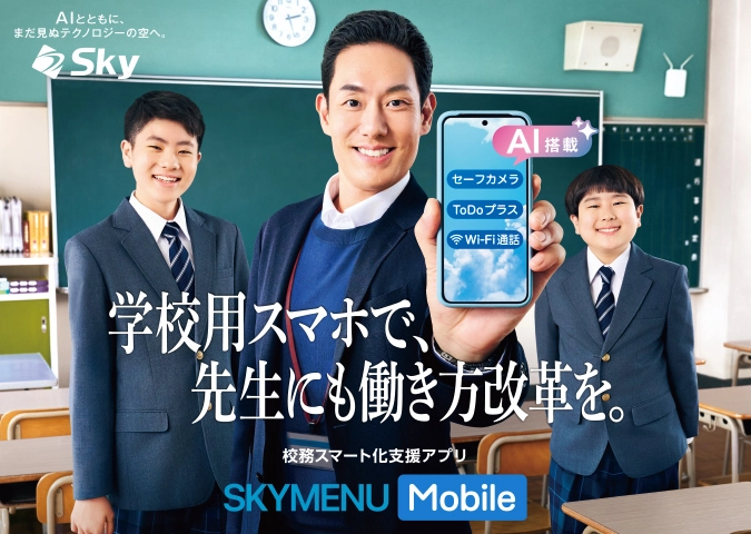 中村勘九郎さん・中村勘太郎さん・中村長三郎さん出演 SKYMENU 第2弾広告