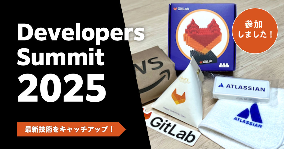 Developers Summit 2025 に参加しました！