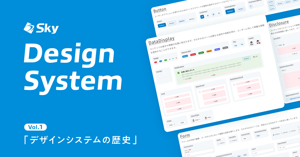 社内システム向け デザインシステムの歴史