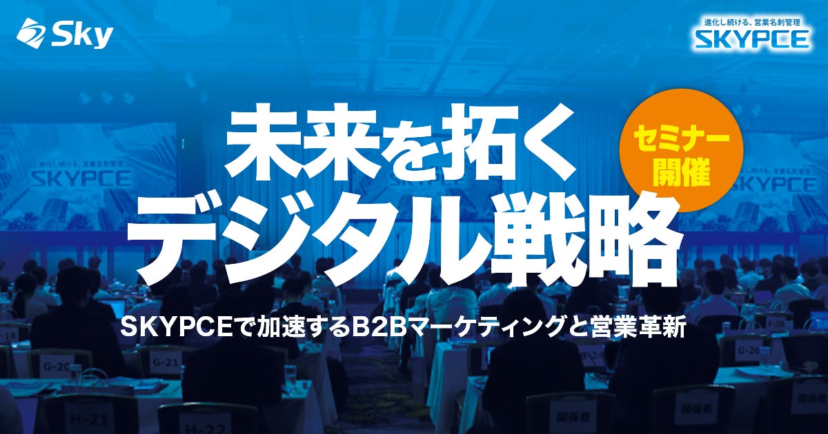 SKYPCE（スカイピース）のイベントを開催します！！