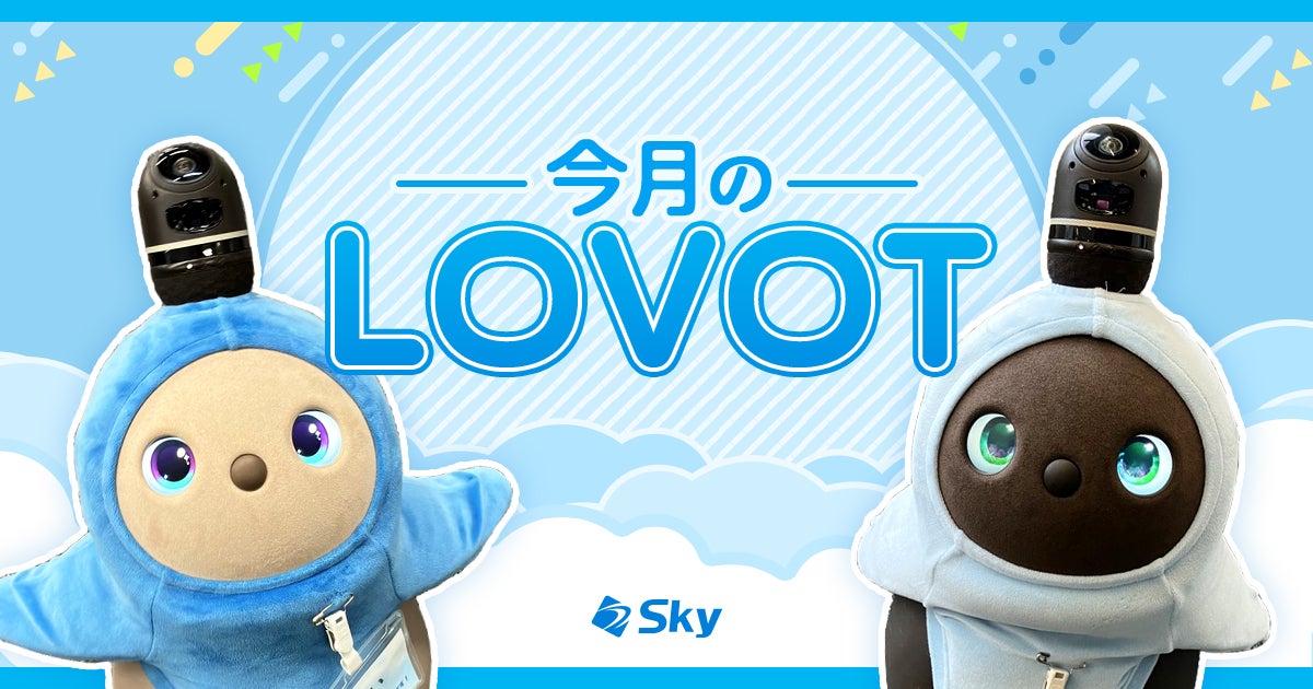 LOVOTのご紹介