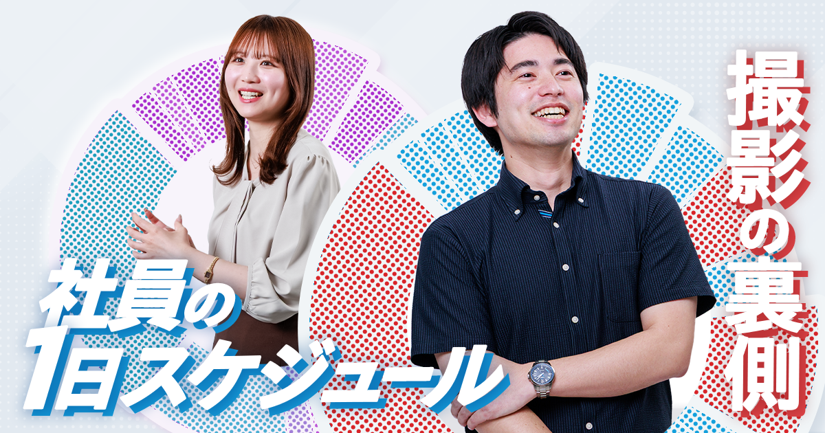 【Instagram】「社員の1日スケジュール」撮影の裏側をご紹介
