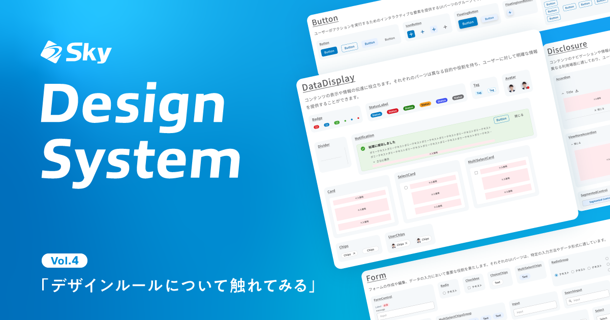 デザインルールについて触れてみる