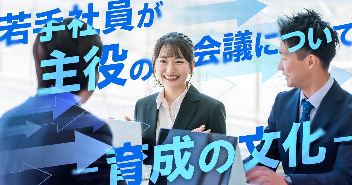 会議の主役は若手社員！ボトムアップで成長できるＳｋｙ株式会社の育成文化