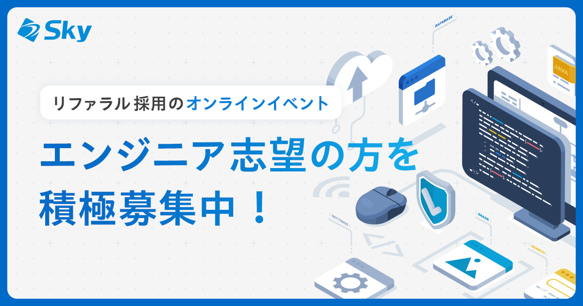 リファラル採用にてエンジニア志望の方を積極募集中！