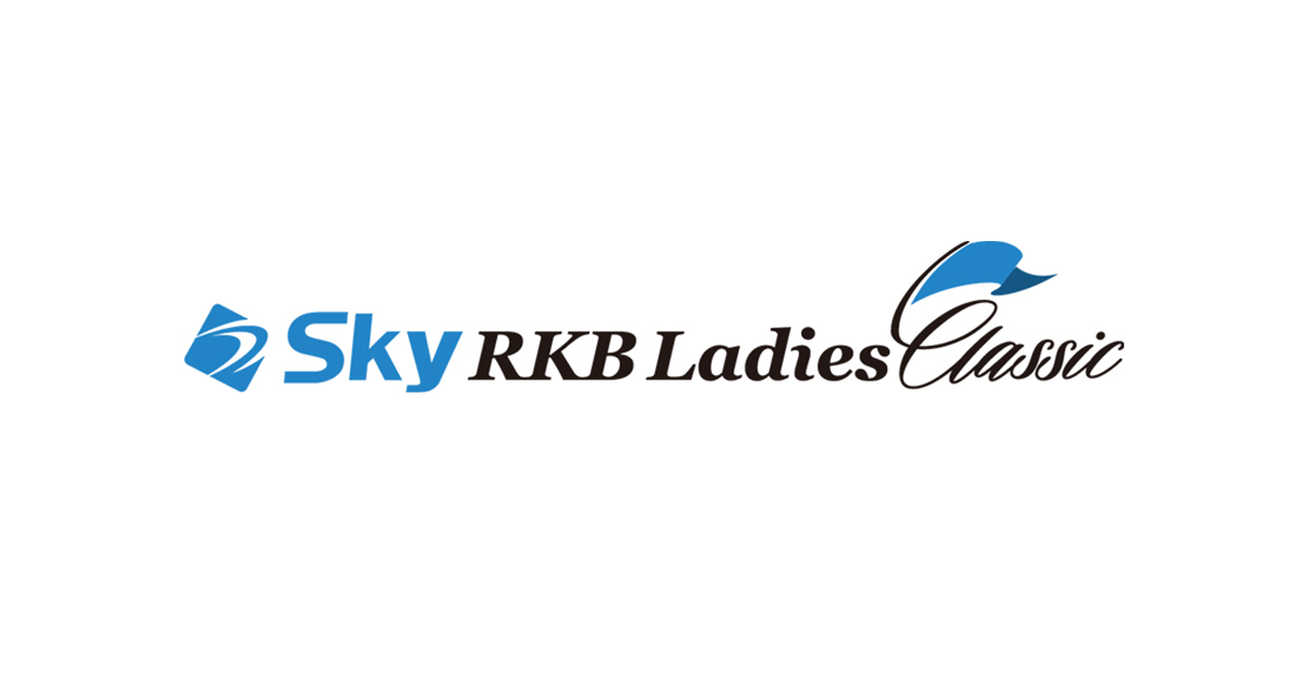Ｓｋｙ株式会社が特別協賛！「Ｓｋｙ RKB レディス クラシック」開催のご案内