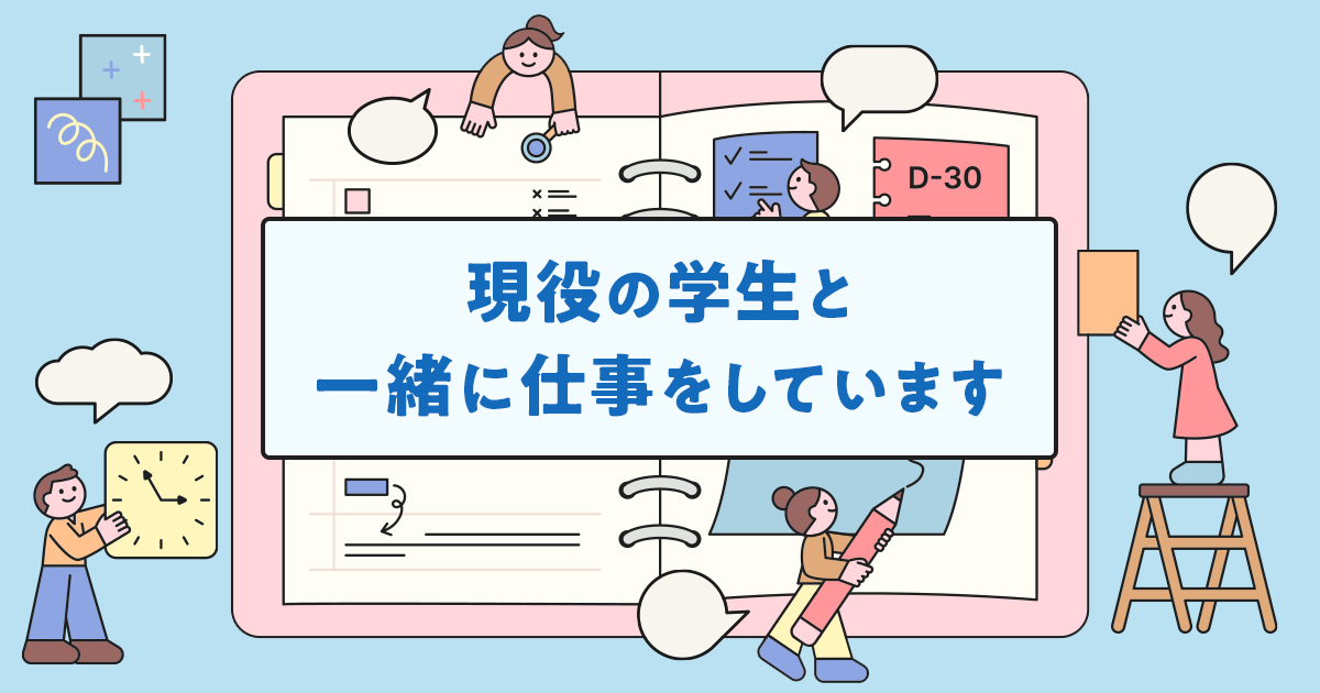 【インターンシップ】IT統括本部Skyスタイル部 / 現役の学生と一緒に仕事をしています