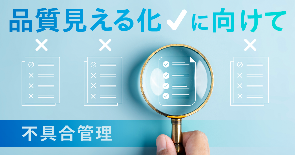 【Skyスタイル部】品質の見える化に向けて(不具合管理)