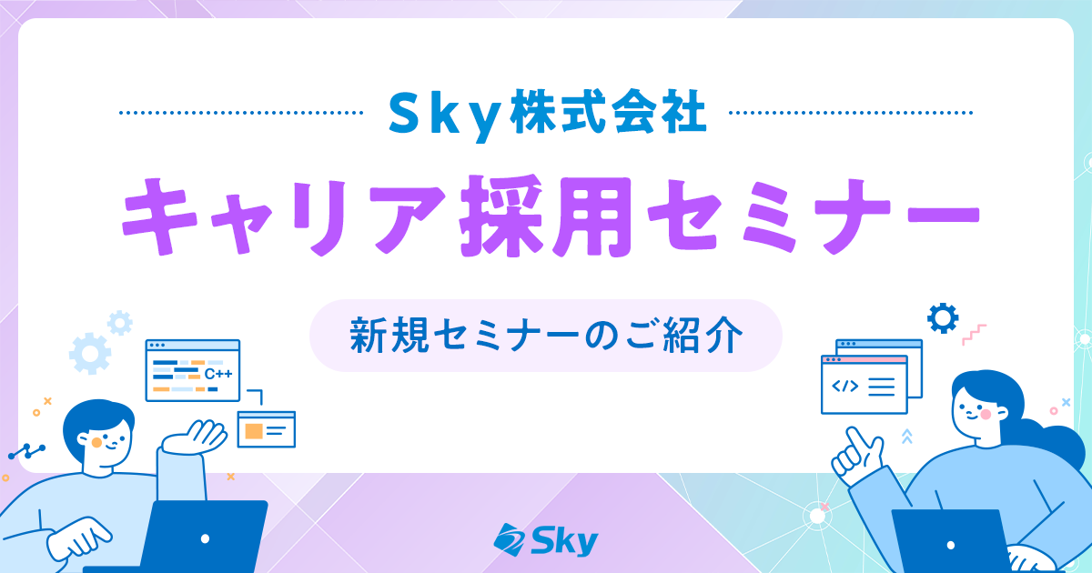 キャリア採用向けイベントのお知らせ