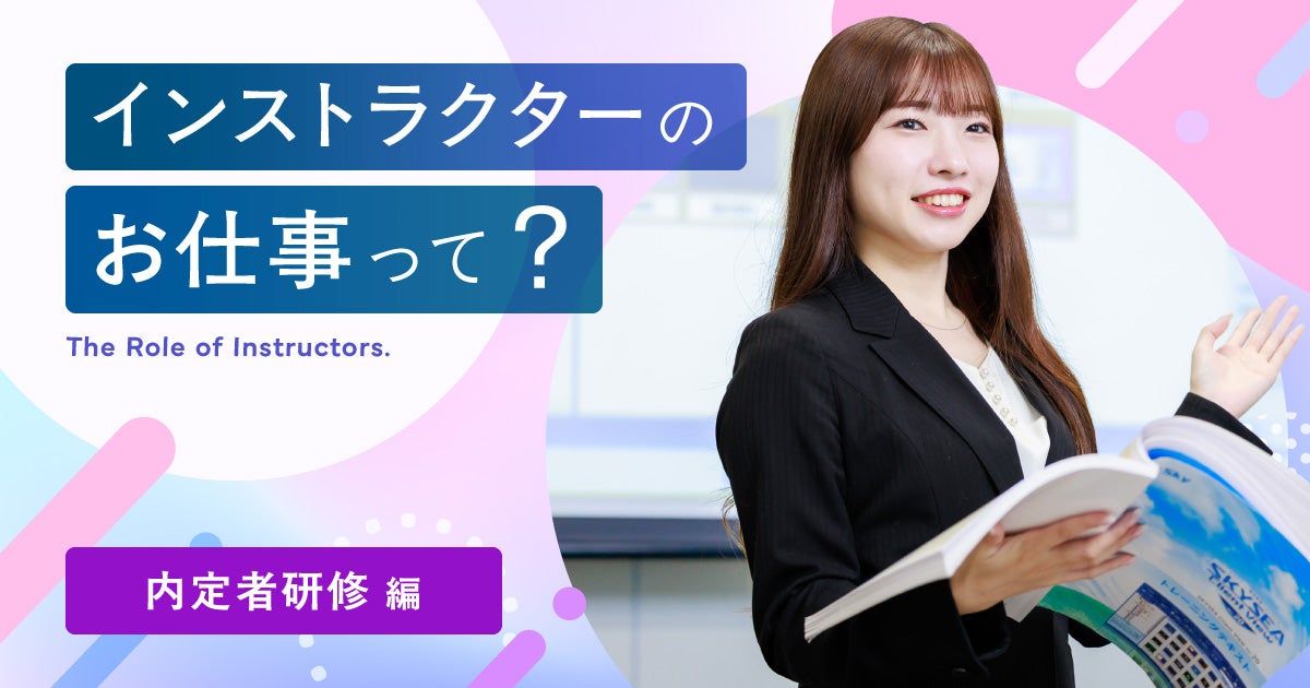 Sky株式会社に所属するカスタマーサポート部 インストラクター課のお仕事をご紹介!<内定者研修編>