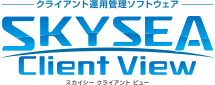 SKYSEA Client View