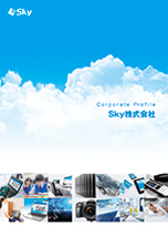 Sky株式会社 会社案内