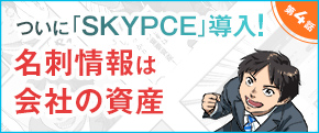 SKYPCEご紹介漫画 第4話