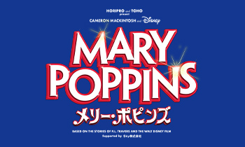ミュージカル「メリー・ポピンズ」