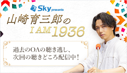 Sky presents「中村七之助のラジのすけ」