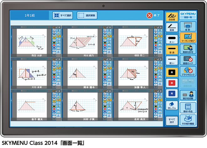 SKYMENU Class 2014 「画面比較」