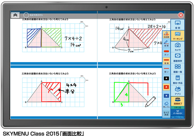 SKYMENU Class 2015「画面比較」イメージ
