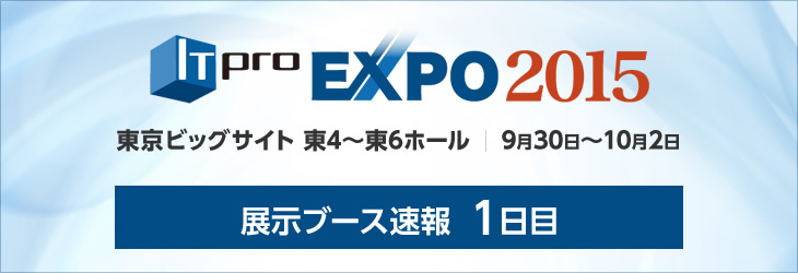 ITpro EXPO 2015 SKYSEA Client View 展示ブース速報