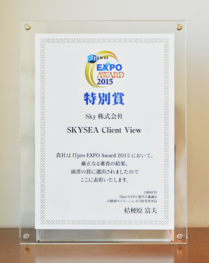 「ITpro EXPO AWARD 2015」特別賞