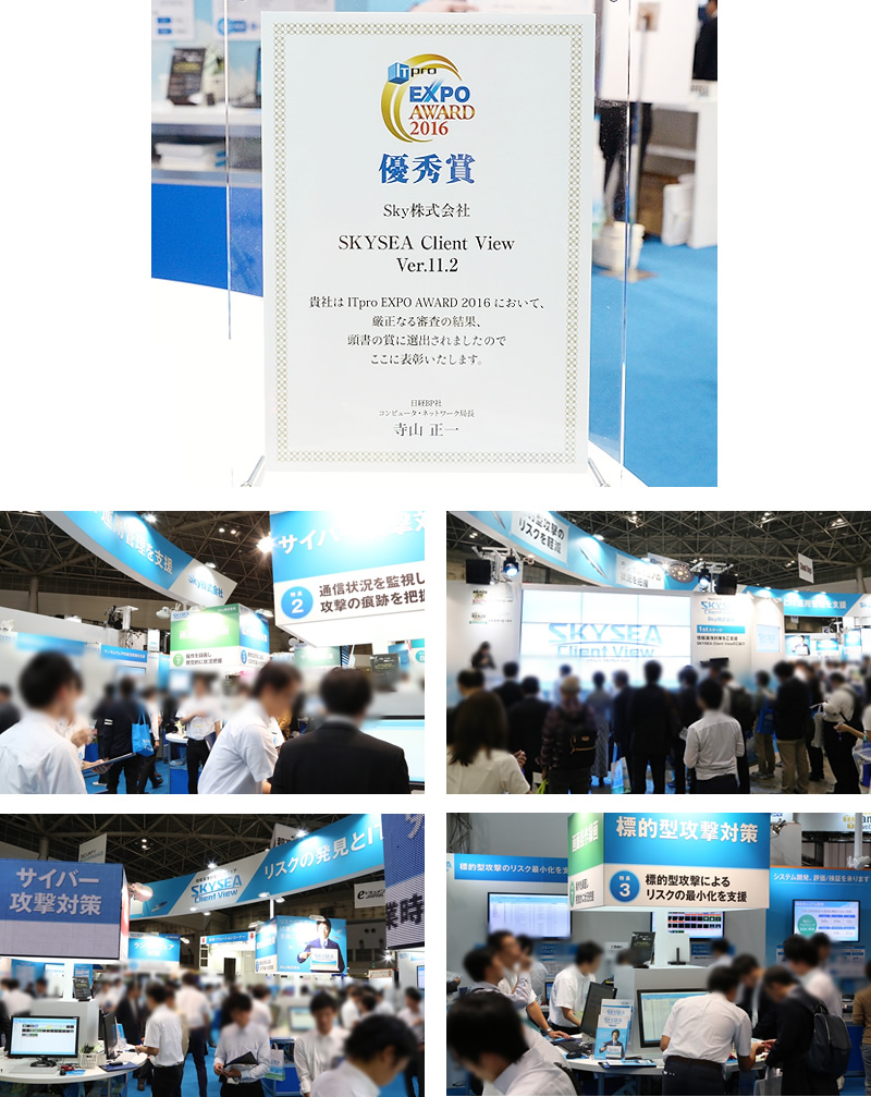 IT Pro EXPO 2016 Ｓｋｙ出展ブースの様子