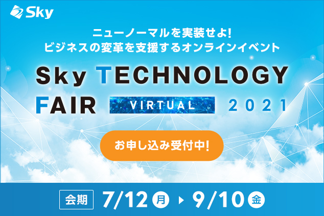 ｓｋｙ株式会社主催のオンラインイベント Sky Technology Fair Virtual 21 を7月12日より開催いたします ｓｋｙ株式会社