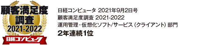 日経コンピュータ 顧客満足度調査 2021-2022