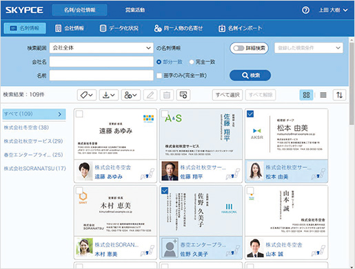 名刺管理サービス「SKYPCE」