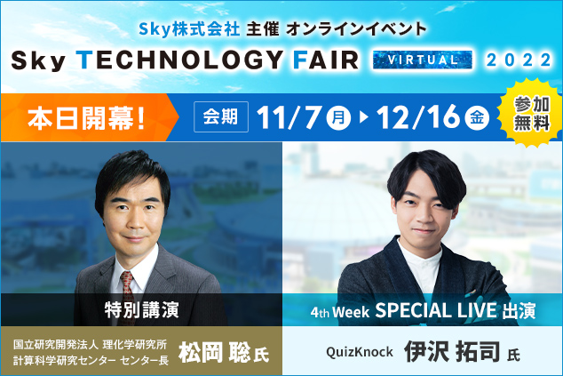 「Sky Technology Fair Virtual 2022」開幕