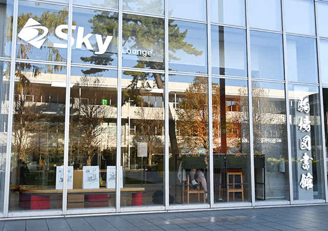 駒場図書館・総合文化研究科図書館1階ラウンジ「Sky Lounge」