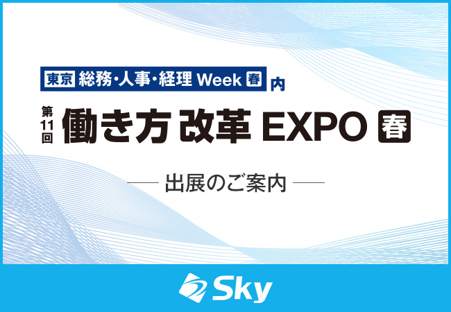 「第20回 情報セキュリティEXPO【春】」に出展