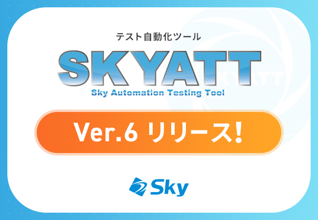 「SKYATT Ver.6」リリース