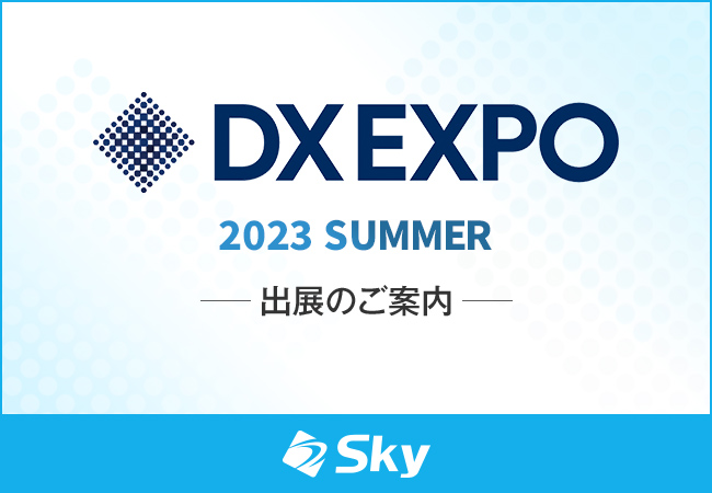 「Interop Tokyo 2023」に出展