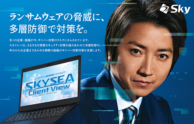 クライアント運用管理ソフトウェア SKYSEA Client View