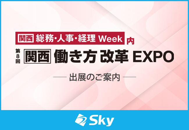 「第13回 情報セキュリティEXPO【秋】」に出展