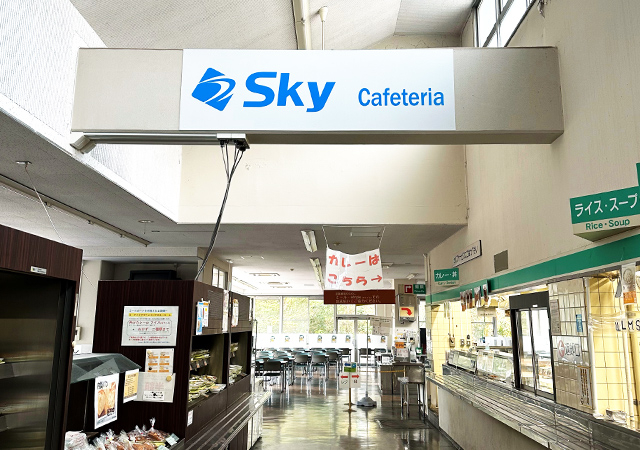 Ｓｋｙ Cafeteria 写真