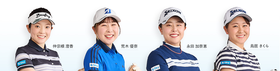 仲宗根 澄香選手、荒木 優奈選手、永田 加奈恵選手、鳥居 さくら選手