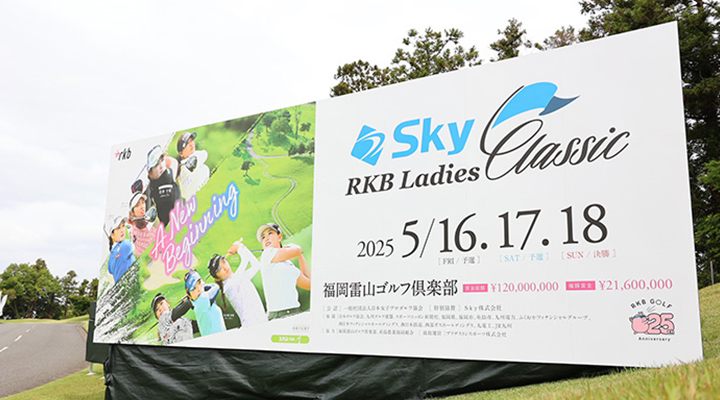 Ｓｋｙ ＲＫＢレディスクラシック