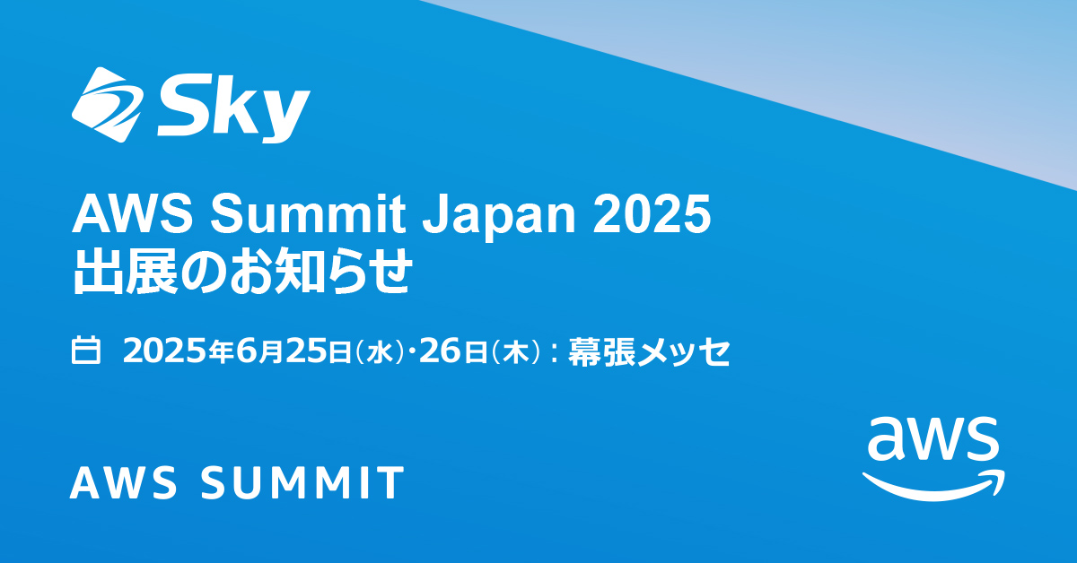 「AWS Summit Japan 2025」に出展