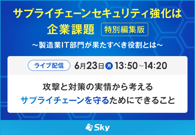 変わる情シス～企業の成長基盤となる「IT推進者」の業務改革～