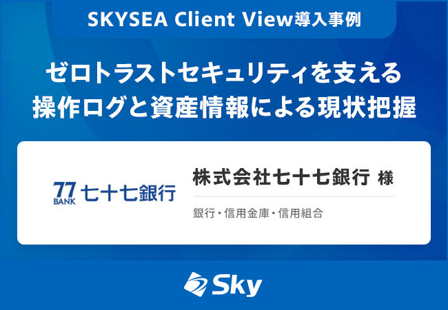 株式会社七十七銀行 様