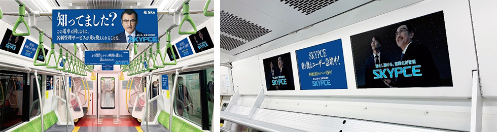 JR山手線のSKYPCE広告イメージ