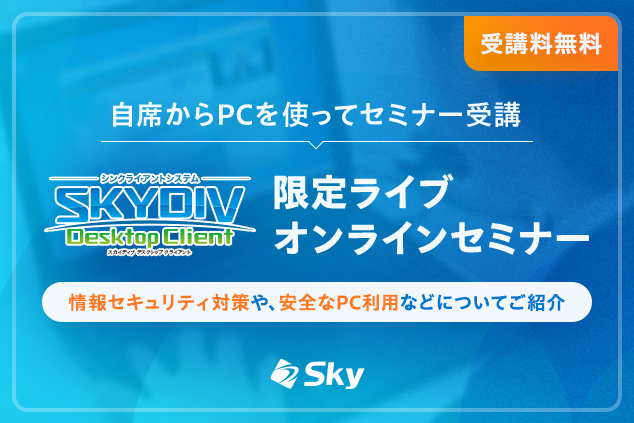 オンラインセミナー