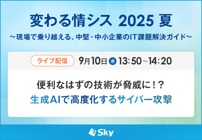 「Security Management Conference 2025 Summer」に協賛