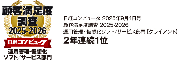 日経コンピュータ 顧客満足度調査 2025-2026